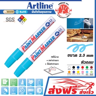 Artline  ปากกาเขียนยาง (สีฟ้า) หัวกลม 2.3 มม. ชุด 2 ด้าม แต้มทะเบียนรถ เขียนเหล็ก โลหะ อาร์ทไลน์ แต้มสีล้อรถ