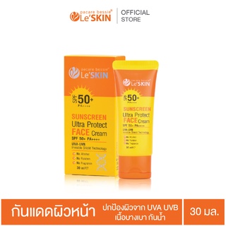 เลอสกิน ซันสกรีน อัลตร้า โพรเท็ค เอสพีเอฟ 50+ 30 มล. ครีมกันแดด ผิวหน้า  - (LeSKIN Sunscreen Face Cream)