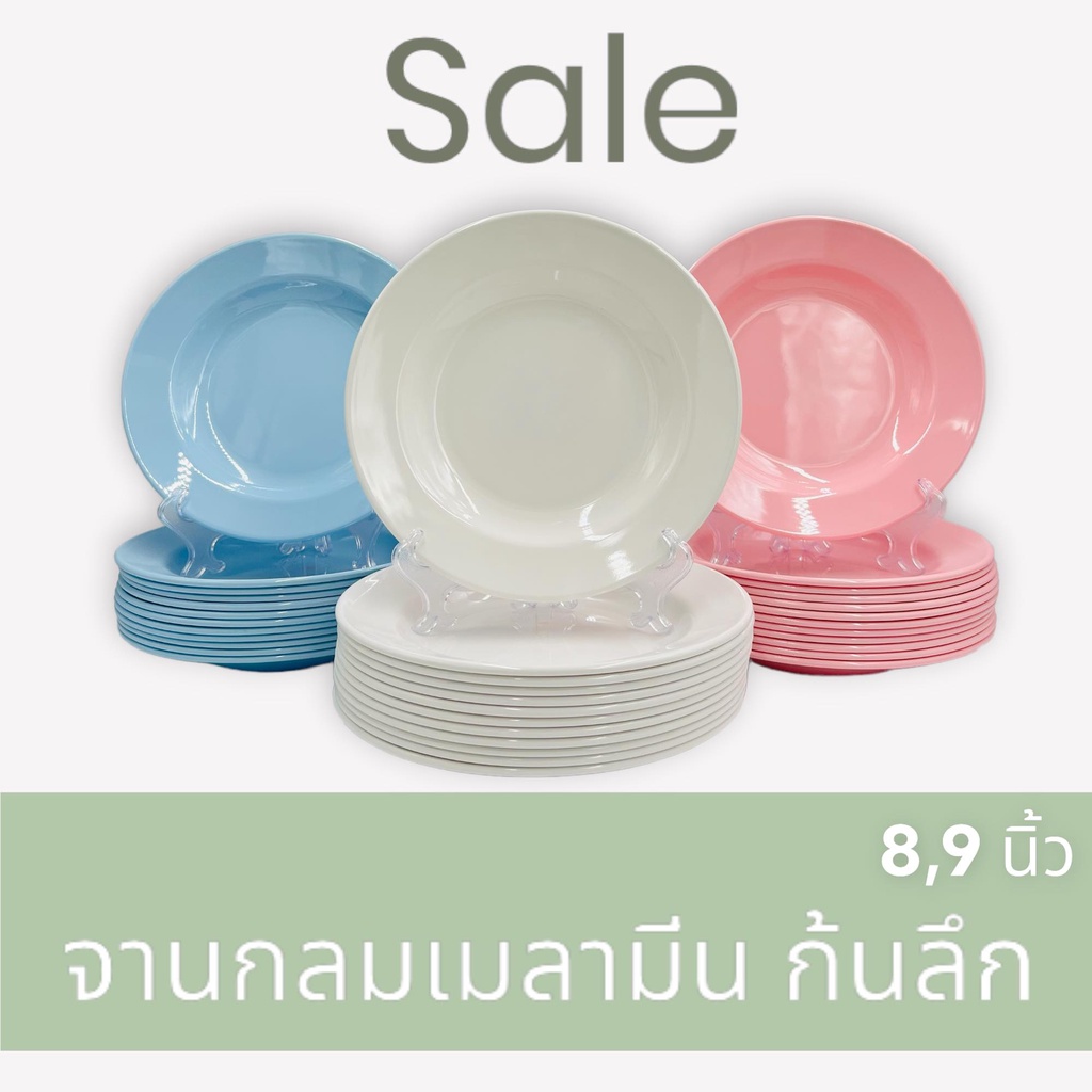 (12ใบ) จานกลม ลึก 8,9นิ้ว เมลามีน แท้!! จานข้าว จาน พลาสติก ทรงกลม ใส่อาหาร หนา มีมอก.!!