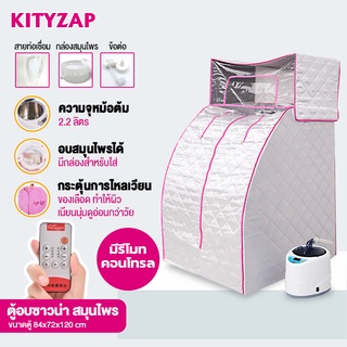 kittyzap ตู้อบสมุนไพร ตู้อบซาวน่า (มีของแถม) พับเก็บได้ ตู้อบไอน้ำ ตู้อบสปา ตู้อบหลังคลอด