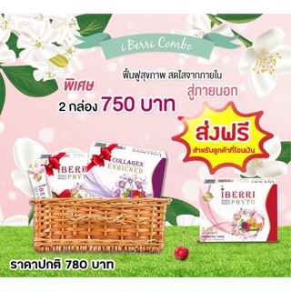 iBERRi PHYTO ไอเบอริ ไฟโต ( ผลิตภัณฑ์อาหารเสริม)