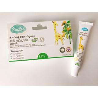 Kindee Soothing Balm Organic คินดี้ ซูทติ้ง บาล์ม ผลิตภัณฑ์ลดอาการระคายเคืองและจุดด่างดำของผิว 15 มล.