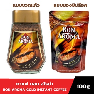 กาแฟ Bon Aroma 100 กรัม บอน อโรม่า Gold Espresso instant Coffee กาแฟบอนอโรม่า กาแฟสำเร็จรูป กาแฟฟรีซดราย
