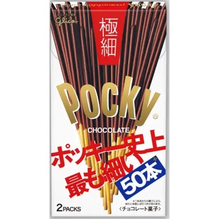 Glico Pocky Chocolate - Gokuboso (Thin) 74g กูลิโกะ ป็อกกี้ บีสกิตแท่ง เคลือบช็อกโกแลต จากญี่ปุ่น