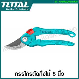 Total กรรไกรตัดกิ่งไม้ ขนาด 8 นิ้ว (200 มม.) Super Select รุ่น THT0201 กรรไกรตัดกิ่ง ( Pruning Shears )