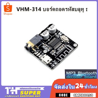Vhm - 314 บอร์ดโมดูล Mp 3 บลูธูท 5 . 0