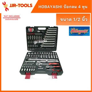 จ.เจริญรุ่งเรือง HOBAYASHI HTB-110 ชุดบล็อก 110 ชิ้น