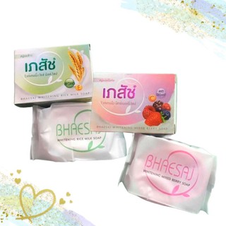 Bhaesaj Whitening Soap 130g สบู่เภสัช ไวท์เทนนิ่ง โซบ มีให้เลือก 2 สูตร