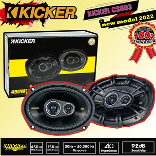 💥ขายส่งถูกสุด💥KICKER CS693 ลำโพงรถยนต์ 6x9 นิ้ว แกนร่วม 3ทาง สไตล์เสียงแบบอเมริกัน