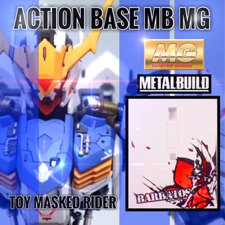 🟨🟦ACTION BASE MB สำหรับ MG BRABATOS