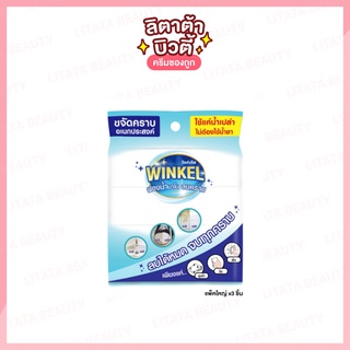 [สินค้าสมนาคุณ ไม่จำหน่าย] Winkel Nano Spong  วิงค์เคิล ฟองน้ำนาโน  แพ็ค x3 ชิ้น
