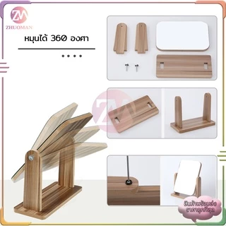 กระจกตั้งโต๊ะ มี 2 ขนาด สไตล์ เรียบง่ายและทันสมัย แข็งแรงทนทาน ถูกที่สุด+ส่งจากไทย