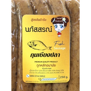 นภัสสรณ์ กุนเชียงปลา กุญเชียงหมู (พรีเมี่ยม) อย่างดี จากเนื้อปลาแท้ นุ่ม หอม มันน้อย อร่อยมาก มี อย. ดีต่อสุขภาพ