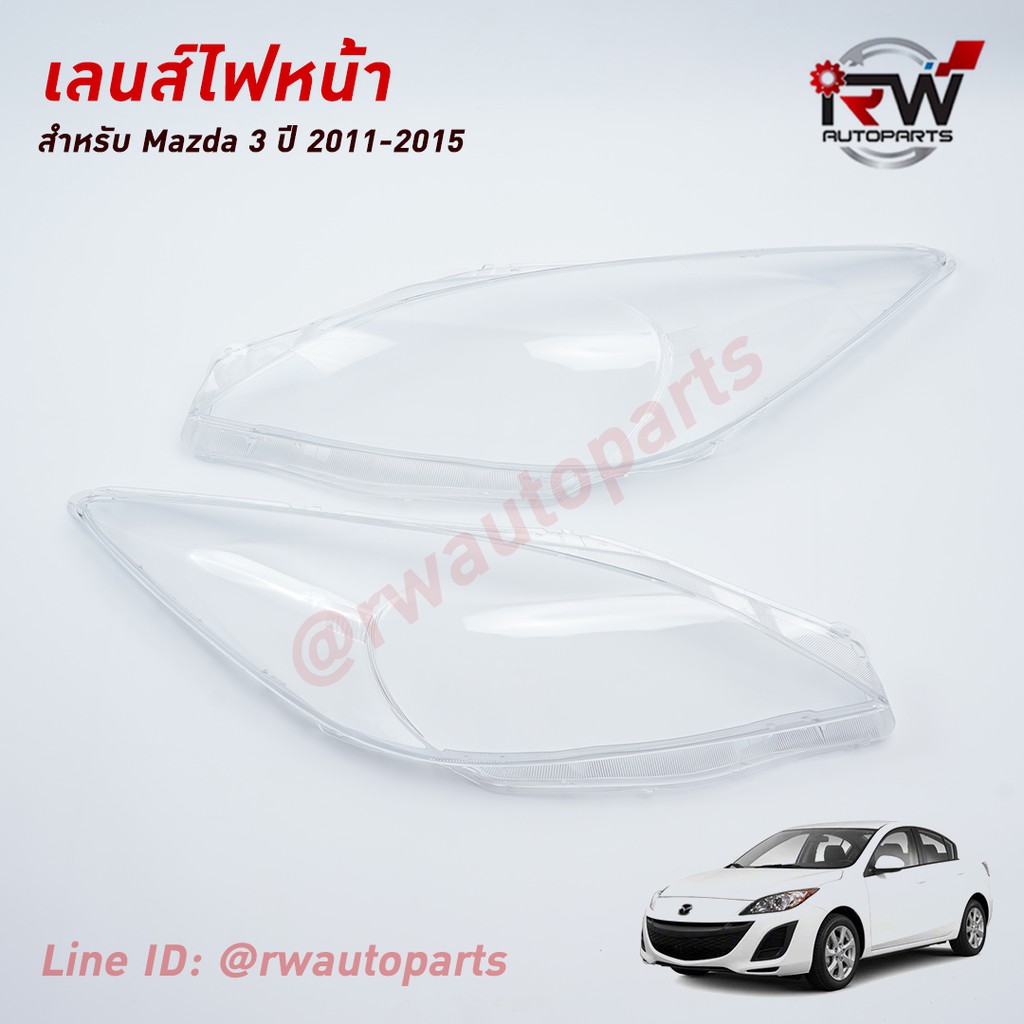 ฝาครอบเลนส์ไฟหน้า/พลาสติกครอบเลนส์ไฟหน้า MAZDA 3 ปี 2011-2015