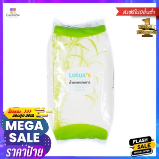 โลตัสน้ำตาลทรายขาว 1 กก.LOTUSS WHITE SUGAR 1 KG.