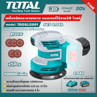 SET 4.0Ah TOTAL 🇹🇭 เครื่องขัดกระดาษทรายกลม แบตเตอรี่ไร้สาย20V TROSLI2001 พร้อมแบต4.0Ahและแท่นชาร์จ