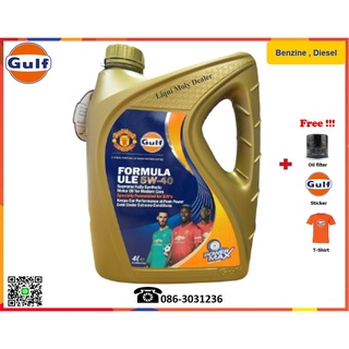 Gulf น้ำมันเครื่องรุ่น Formula GX, ULE  5W-30, 5W-40  4, 5L.