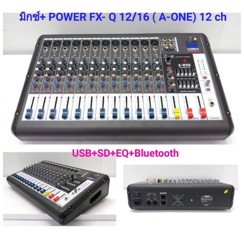 เพาเวอร์มิกเซอร์ มิกเซอร์ 12ช่อง Power Mixer เครื่องเสียง ขยายเสียง Power mixer ( 12 channel ) รุ่น F X-Q 12/16