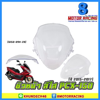 ชิวหน้า / PCX-150 2015-2017 / สีดำ / 6150-094-ZD