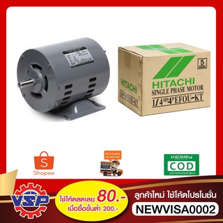 HITACHI มอเตอร์ไฟฟ้า มอเตอร์  (EFOU-KT) 1/4 HP 4P 220V