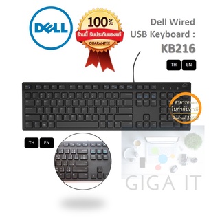 ยินดีต้อนรับ 😁 [เก็บหน้าแอพ คืน 10% สูงสุด 500] Dell KB216  Keyboard USB Cable Multimedia, Black, แป้นพิมพ์ไทย / ENG ปร