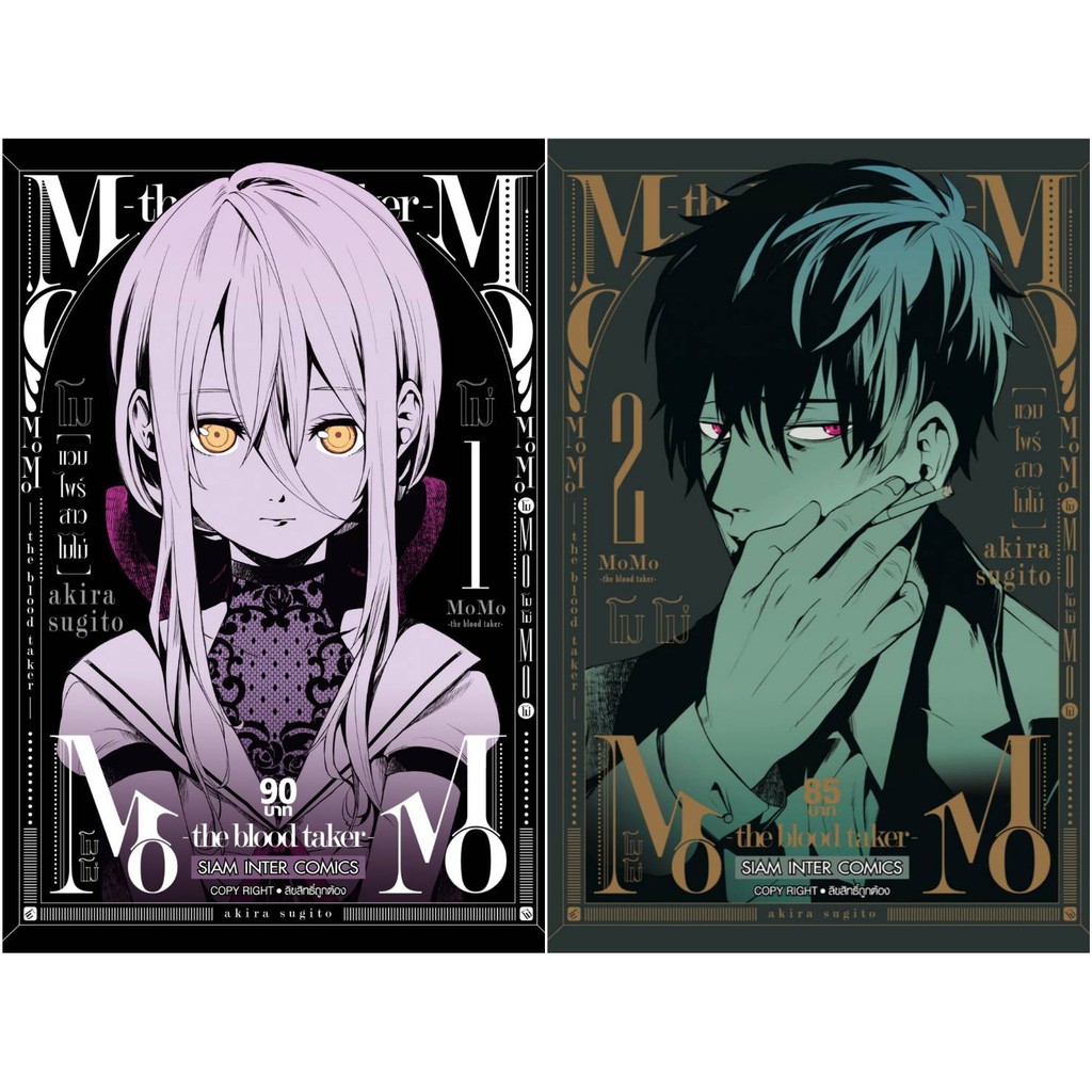 Momo The Blood Taker แวมไพร สาวโมโม แยกเล ม 01 05 ของใหม ม อ1 ราคาเพ ยง 85