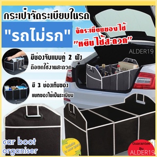 กระเป๋าจัดระเบียบในรถ ที่วางของในรถ พับได้ Car boot organizer กระเป๋าจัดระเบียบ 3 ช่องเก็บพับเก็บได้ จัดระเบียบในรถ