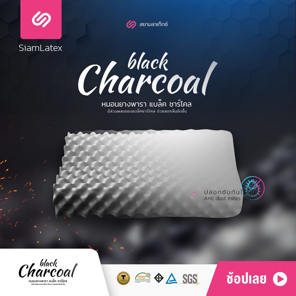SIAM LATEX หมอนยางพารา รุ่น DOUBLE SLOPES(Black Charcoal) มีส่วนผสมของผงถ่านไม้ไผ่ หมอนเพื่อสุขภาพแก