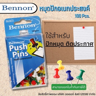 Bennon เบนนอน หมุดติดบอร์ด No.5817 (100ตัว)