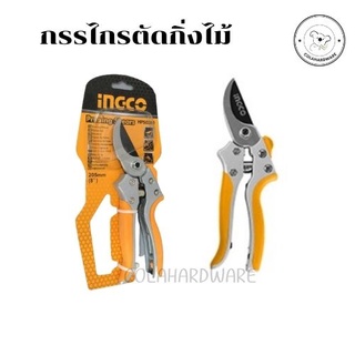 กรรไกรตัดกิ่งไม้ 8" HPS0308 INGCO