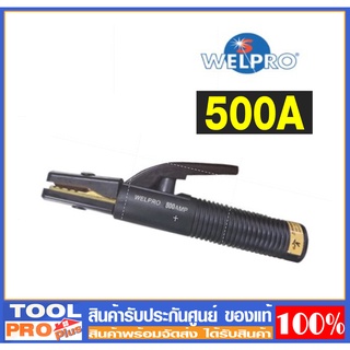 คีมจับเชื่อม WELPRO 500A