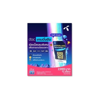 โปรโมชั่น : 7.7 free lotus 200.- dtac เกมมิ่งซิม เน็ตแรง Max Speed ไม่อั้น 12 เดือน