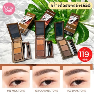 ⚡ตลับเขียนคิ้ว⚡ พร้อมเซ็ตแต่งคิ้วในตลับ สีสวยติดทนเป็นธรรมชาติ CATHY DOLL TRIO EYEBROW KIT 1G X 3COLORS