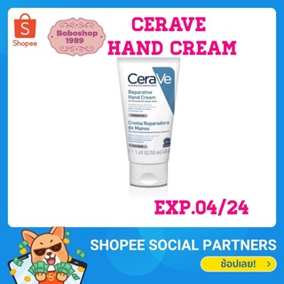 CERAVE REPARATIVE HAND CREAM ครีมบำรุงผิวมือ เพื่อมือที่ดูนุ่มชุ่มชื้น