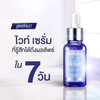 เซรั่มณัชชา(Natcha)ฝ้าจางกู้หน้าพัง เซรั่มณัชชา (ของแท้/พร้อมส่ง)ส่งฟรี