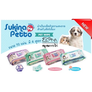 SUKINA PETTO PET WiPE ทิชชูเปียกสุกินะ(แพ็ค70แผ่น)