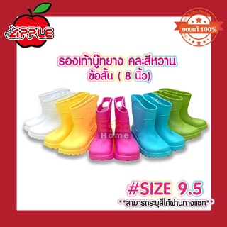 รองเท้าบูท ข้อสั้น 8นิ้ว บูทยาง บูทกันน้ำ  RED APPLE SK104 ขาว ชมพู ฟ้า เหลือง เขียว