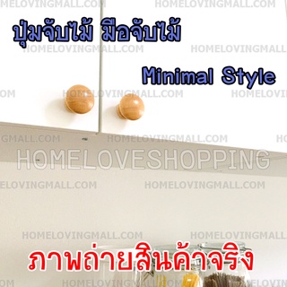 ไม้แท้ ** ปุ่มจับ มือจับ เปิดตู้ ลิ้นชัก ทำจากไม้ธรรมชาติ DIY ปุ่มจับไม้ KNOB