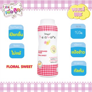 Rise Care แป้งเด็กไร้ซแคร์ ขนาด 130 กรัม