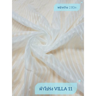 JK CURTAIN ผ้าโปร่งรหัส VILLA  11 หน้ากว้าง 2.80ม. #ผ้าม่าน#ผ้าหลา#ผ้าม่านโปร่ง#ผ้าหน้ากว้าง (ขายเป็นหลา นำไปตัดเย็บเอง)