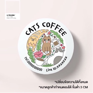 สติ๊กเกอร์ติดแก้ว ชา กาแฟ/กันน้ำ100%/ขนาดA3+/แบบสำเร็จรูป/เปลี่ยนข้อความในสติ๊กเกอร์ได้