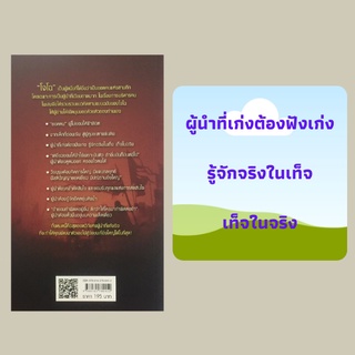 หนังสือจิตวิทยา คิดและทำแบบโจโฉผู้นำตลอดกาล : ยอดคนผู้ไม่ยอมให้ฟ้าลิขิต จากเด็กที่ซ่อนเร้น สู่ผู้กุมชะตากรรมแผ่นดิน