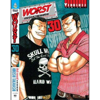 WORST (เวอร์ส) หนังสือปลีกเล่ม 30-33(จบ)