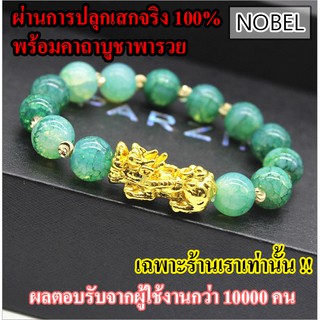 Nobel สร้อยข้อมือปี่เซียะ กำไลปี่เซี่ยะเ รียกทรัพย์ เสริมดวง เด่นเรื่องค้าขาย เงินทองไม่รั่วไหล กำไลข้อมือหิน