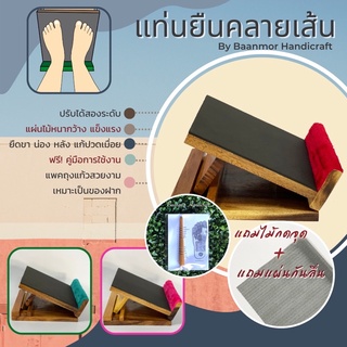 แท่นยืนคลายเส้น แถมฟรี‼️แผ่นกันลื่น แผ่นไม้หนา ปรับได้2ระดับ ที่ยืนยืดเส้น ไม้ยืดเส้น ยืดกล้ามเนื้อ เก้าอี้มหัศจรรย์