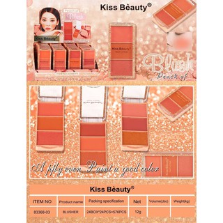 1 ชิ้น***KISS BEAUTY BLUSH บลัชออนสำหรับใบหน้า