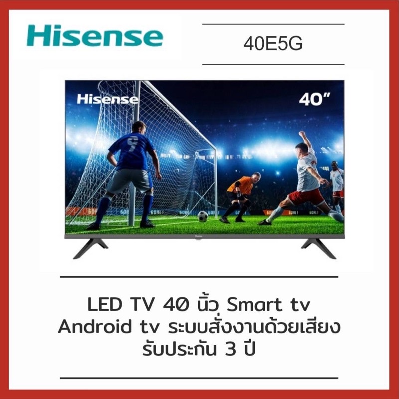 TV Hisense รุ่น 40E5G Android TV 40 นิ้ว รุ่นใหม่ล่าสุด