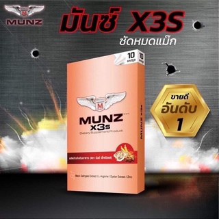 Munz x3s อาหารเสริมชาย มันส์ มันซ์ [10 เม็ด] ของแท้ 100%