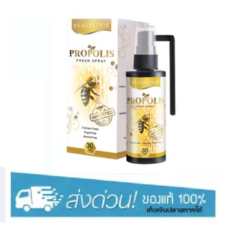 propolisReal elixir fresh spray 30ml. สเปรย์พ่นช่องปาก