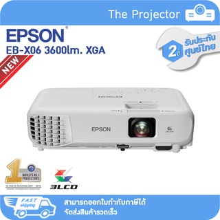 พร้อมส่ง🚚 Hot🔥🔥 EPSON Projector EB-X06 (3,600lm XGA , 3LCD) **รับประกันศูนย์ไทย 2ปี**